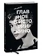 Главное в истории кино. Фильмы, жанры, приемы, направления - фото 3