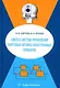 Синтез систем управления бортовых оптико-электронных приборов: учебное пособие - фото 1