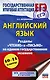 ЕГЭ. Английский язык. Разделы «Чтение» и «Письмо» на едином государственном экзамене - фото 1