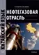 Нефтегазовая отрасль. Китайский язык: учебник - фото 1