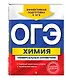 ОГЭ. Химия. Универсальный справочник - фото 3