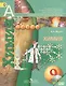 Химия. 9 класс. Учебник + DVD - фото 1