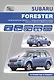Subaru Forester Мод. вып. 2008-2011 гг. с бенз. двигат. DOHC 2,0 л. (м) - фото 1