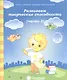 Развиваем творческие способности. Часть 2. Тетрадь для рисования. Для детей 4-6 лет - фото 1