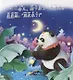 Meimei the Panda Looks. Modern fiction = Панда Мэймэй. Современная художественная литература. Адаптированная книга для чтения (+CD-ROM) - фото 4
