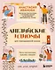 Английские идиомы для повседневной жизни. Легко запоминаем, красиво говорим - фото 1