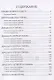 Внутренний Канон Желтого Владыки. В 7 томах. Том IV. Простые Вопросы: статьи 66-81 - фото 2