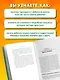 15 минут вместе. Простые и эффективные игры для укрепления теплых отношений с ребенком. 8-12 лет - фото 5
