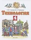 Технология. 4 класс. Учебник - фото 1