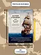 На краю земли: роман о капитане Джеке Обри и докторе Стивене Мэтьюрине - фото 8