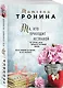 Та, кто приходит незваной - фото 3