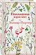 Игра в радость: Поллианна (комплект из 2 книг: Поллианна и Поллианна взрослеет) - фото 4