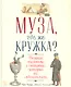 Муза, где же кружка? Великие писатели и напитки, которые их вдохновляли - фото 1