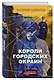 Короли городских окраин - фото 3
