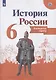 История России. Контурные карты. 6 класс - фото 2