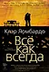 Всё как всегда - фото 1