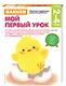 2+ Мой первый урок - фото 3