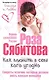 Как влюбить в себя кого угодно - фото 1
