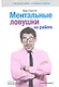 Ментальные ловушки на работе. 2 -е изд. - фото 1
