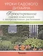 Проектирование садовых композиций с пестролистными растениями. Уроки садового дизайна - фото 1
