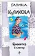 Брюнетка в клетку - фото 3
