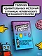 Удивительные истории об искусственном интеллекте - фото 3