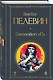 Generation "П" - фото 3