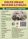 Демонстрационные картинки. Полезные ископаемые, 16 раздаточных карточек с текстом - фото 1