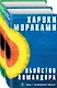 Убийство Командора (комплект из 2 книг) - фото 1