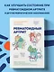 Ревматоидный артрит. Эффективная система питания, позволяющая снизить интенсивность ревматических заболеваний - фото 4