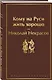 Кому на Руси жить хорошо - фото 3