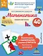 Готовимся к школе. Математика (набор карточек) - фото 1