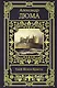 Граф Монте-Кристо - фото 1