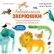 Акварельные зверюшки. Самая простая техника рисования акварелью - фото 1