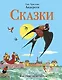 Сказки Андерсена (ил. С. Баральди) - фото 1
