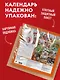 Ёжекалендарь. Мандаринки со сливками. Календарь настенный на 2027 год (300х300) - фото 7