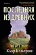 Последняя из древних - фото 1