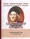 Христофор Колумб, Его жизнь и путешествия - фото 1