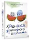 Хроники дошкодного возраста - фото 3