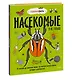 Насекомые и не только. От шмелей до навозных жуков: все ползуче-летучие факты, рекорды и достижения - фото 3