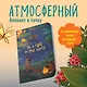 Тетрадь 40л тчк. "Освещай этот мир" - фото 3