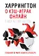 Главная книга о покере в мире. Выигрывай в кэш-играх онлайн - фото 1