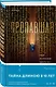 Пропавшая - фото 3