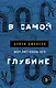 В самой глубине - фото 1