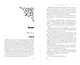 Босиком по пеплу. Третья книга - фото 4