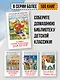 Лучшие сказки и рассказы для детей - фото 4
