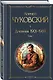 Дневник 1901-1969. Том I - фото 3
