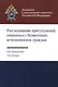 Расследование преступлений связанных с безвестным исчезновением граждан (м) Трощанович - фото 1