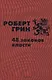 KARMALOGIC + вкладыш, 48 законов власти (комплект из 2-х книг) - фото 4