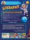 Буквария. К школе готов! - фото 2